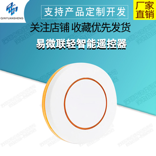 易微联轻智能遥控器单键随意贴配套VS602M3S双模智能开关EWL01
