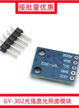 GY-302 GY30 数字光强度 光照传感器 BH1750FVI 模块代码