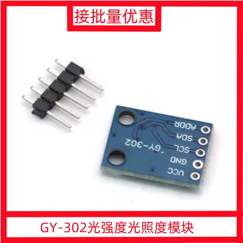GY-302 GY30 数字光强度 光照传感器 BH1750FVI 模块代码