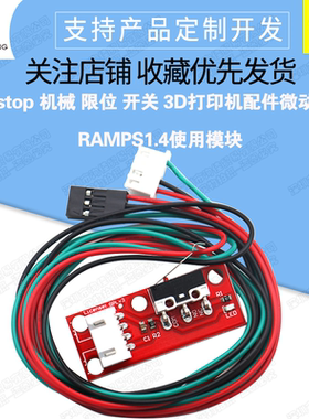 3D打印机配件 Ends 机械 限位开关 RAMPS 1.4 带独立包装 红色