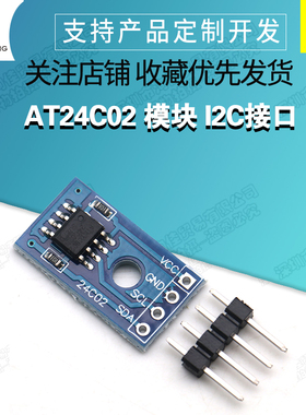 AT24C02 模块 I2C接口 IIC EEPROM 存储模块 智能小车 蓝板