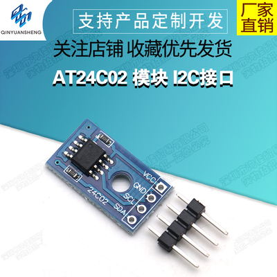 AT24C02模块I2C接口