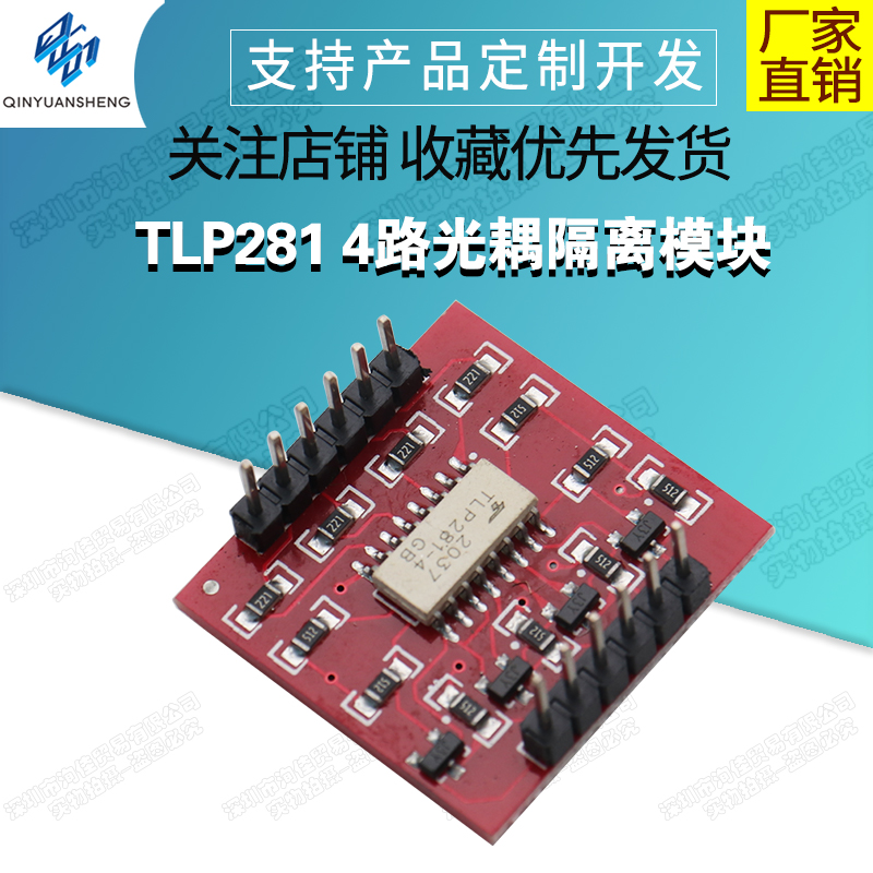 TLP2814路光耦隔离模块