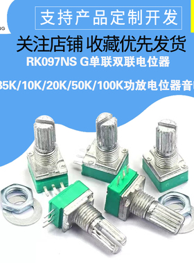 RK097N/RV097G 3/5/6/8脚单双联可调电位器 B5K/10K/20K/50K/100K