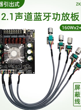 HT22 引线式蓝牙功放模块2.1声道TDA7498E音调低音炮160WX2+220W