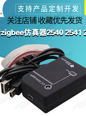 蓝牙zigbee仿真器CC-Debugger 原装外壳 2540 2541 2530 协议分析