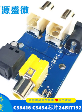 CS8416 CS434芯片24BIT192KHz同轴光纤DAC解码板模块