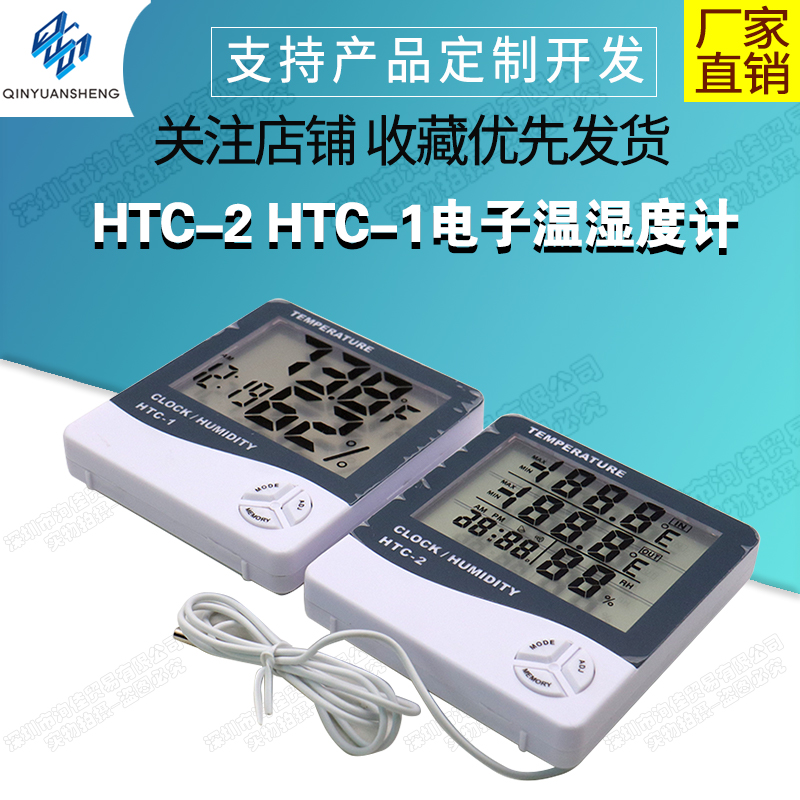 HTC-2 HTC-1电子温湿度计精度高家用室内鱼缸冰箱水族养鱼