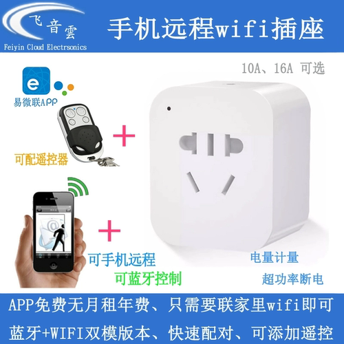 新款易微联双模无线遥控开关智能