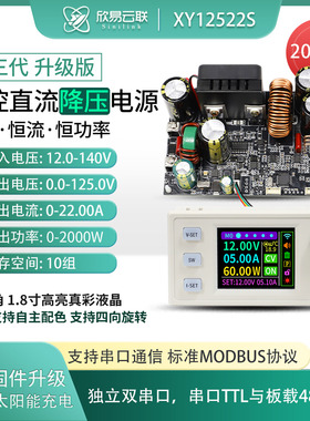 XY12522S数控直流可调稳压电源恒压恒流模块125V/2000W真三代升级