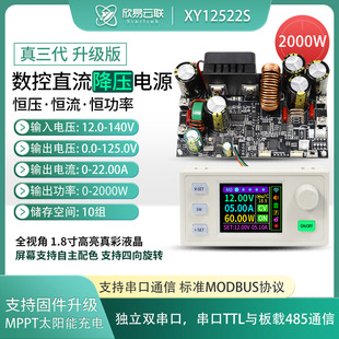 XY12522S数控直流可调稳压电源恒压恒流模块125V 2000W真三代升级