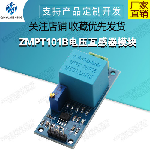 ZMPT101B电压互感器模块