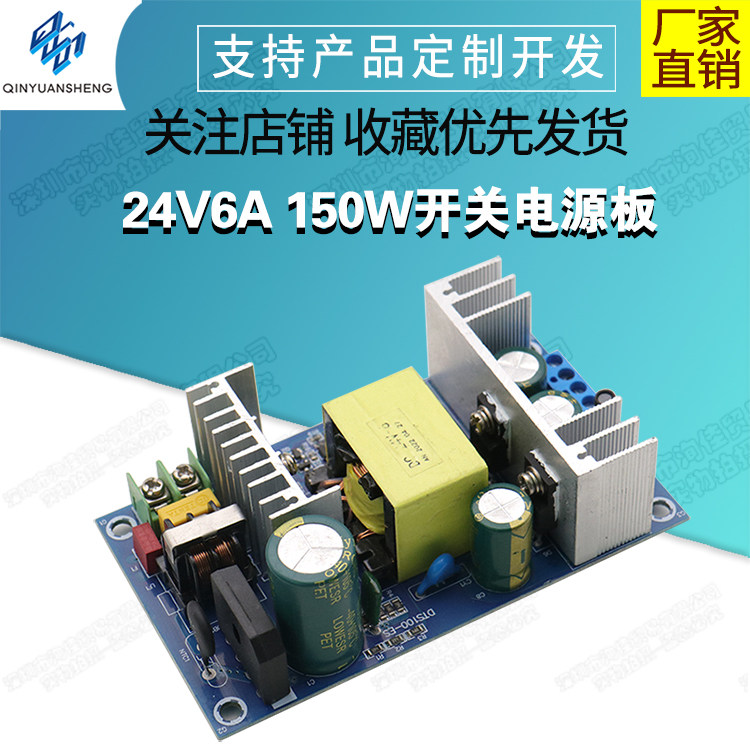 24V6A 150W 스위칭 전원 공급 장치 보드 고전력 전원 모듈 베어 보드 110V|220V 24V