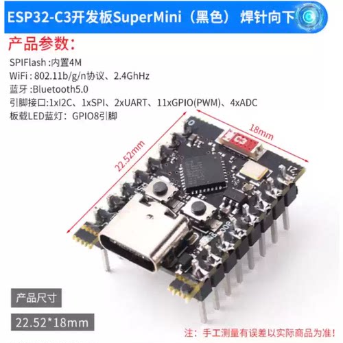 ESP32SuperMini开发板