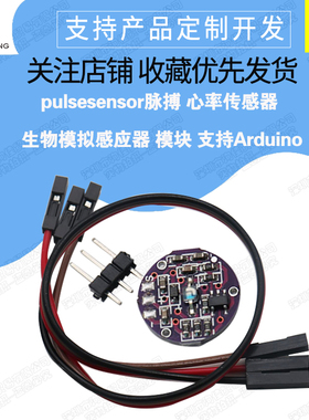 pulsesensor心率传感器 脉搏 生物模拟传感器感应器 兼容uno