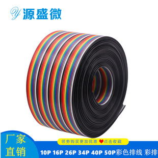 34P 40P 进口 16P 一米 彩排线 26P 彩排 10P 50P彩色排线