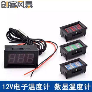 12V电子温度计数显温度计数字温度计鱼缸冰箱水温表 防水探头