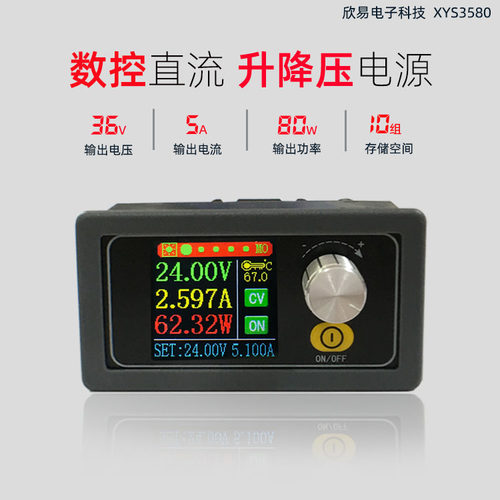 DC可调直流稳压电源模块升降压