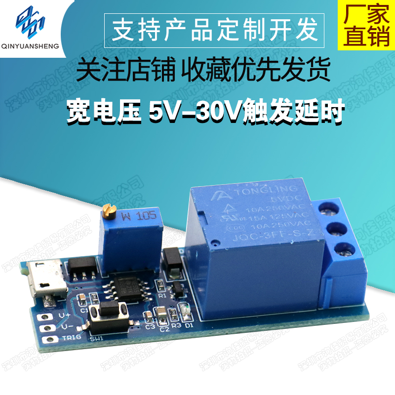 宽电压5V-30V触发延时