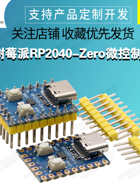 树莓派RP2040-Zero微控制器PICO开发板 RP2040双核处理器