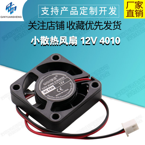 3d小散热风扇12V4010电子