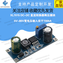 XL7015 DC-DC 直流转换器 降压模块 5V-80V宽电压输入 优于7005A