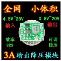 3A adjustable step-down module DC-DC regulated power supply MP1584EN ultra small size ultra LM2596