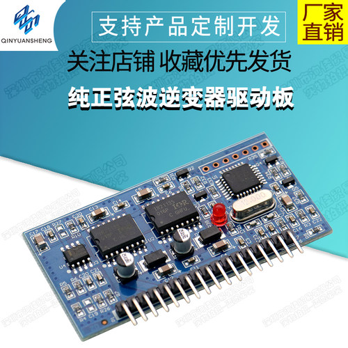 正弦波逆变器驱动模块