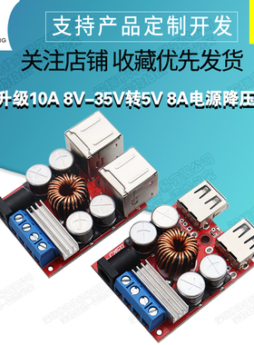 DC-DC 9V12V24V转5V 8A电源降压模块 4USB车载手机充电器支持快充
