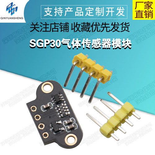QINYUANSHENGSGP30气体传感器