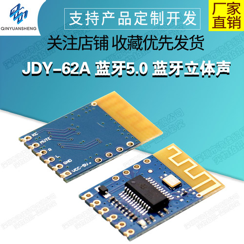 JDY-62A 5.0蓝牙立体声模块双声道模块 蓝牙音频蓝牙无线音频模块
