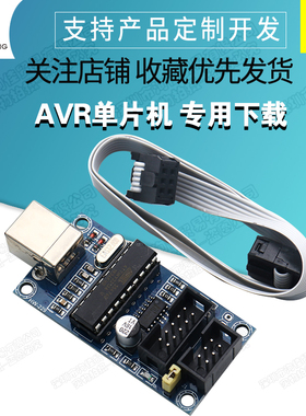 AVR单片机 专用下载 USBtinyISP 下载器 下载线 USB接口
