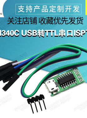 CH340C USB转TTL串口ISP下载模块 51 STM32 Micro win7 10 CH340T