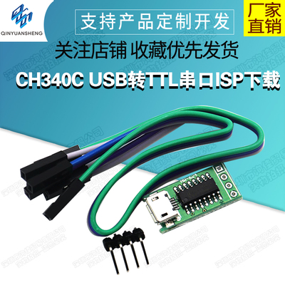 ttl串口洵佳贸易CH340C