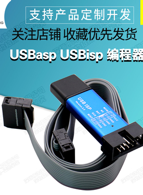 免驱 带外壳 51 AVR单片机isp下载线 USBasp USBisp 编程器烧录器