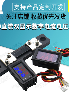 DC0-100V1A 10A 50A 100A LED直流双显示数字电流电压表 数字表头