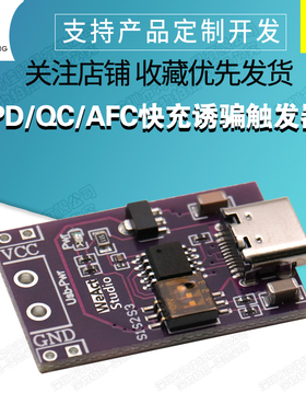 PD/QC/AFC快充诱骗触发器 支持5V 9V 12V 15V 20V固定电压输出