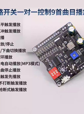 10W20W语音MP3播放控制模块一对一触发TF内存卡U盘自定义音频T20L