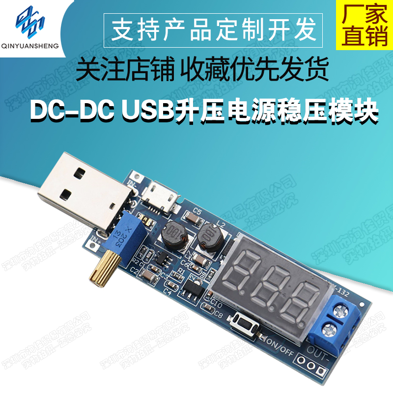 DC-DCUSB升压电源稳压模块