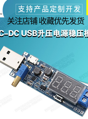 DC-DCUSB升压电源稳压模块
