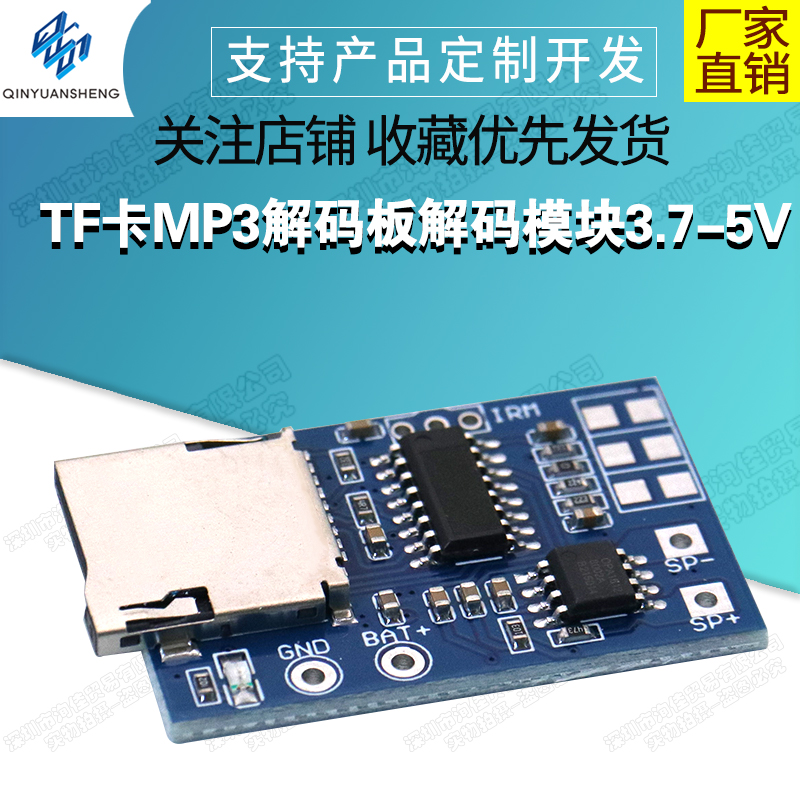 tfmp3解码模块供电2w混合单声道