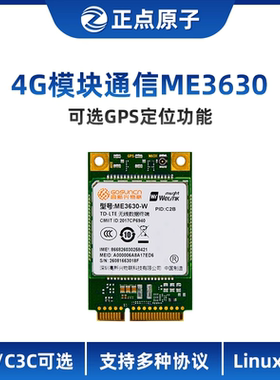 正点原子4G模块通信 ME3630-C3B-MP01 /ME3630-C3C-MP01可选GPS
