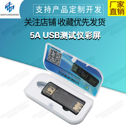 5A USB测试仪彩屏 电压电流表功率电量容量快充协议充电器宝 UT