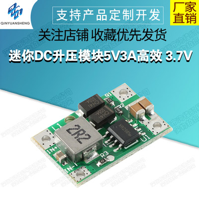 原装正品迷你DC升压模块5V3A