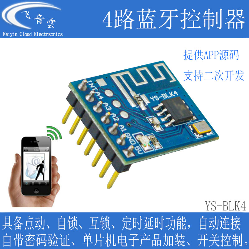 4路蓝牙控制器模块手机远程5.0
