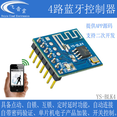 4路蓝牙控制器模块手机远程5.0