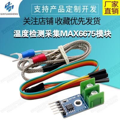 温度传感器MAX6675K型热电偶