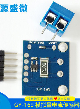 GY-169 INA169 高精度 模拟量 电流传感器模块 电流转换器