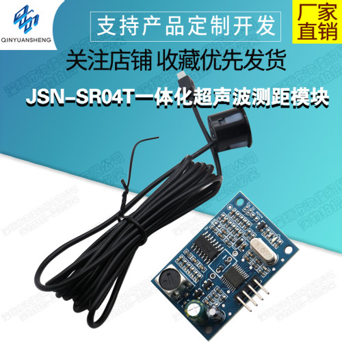 JSN-SR04T一体化超声波测距模块
