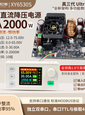 XY6530S数控直流可调稳压电源恒压恒流模块65V/30A/2000W三代升级